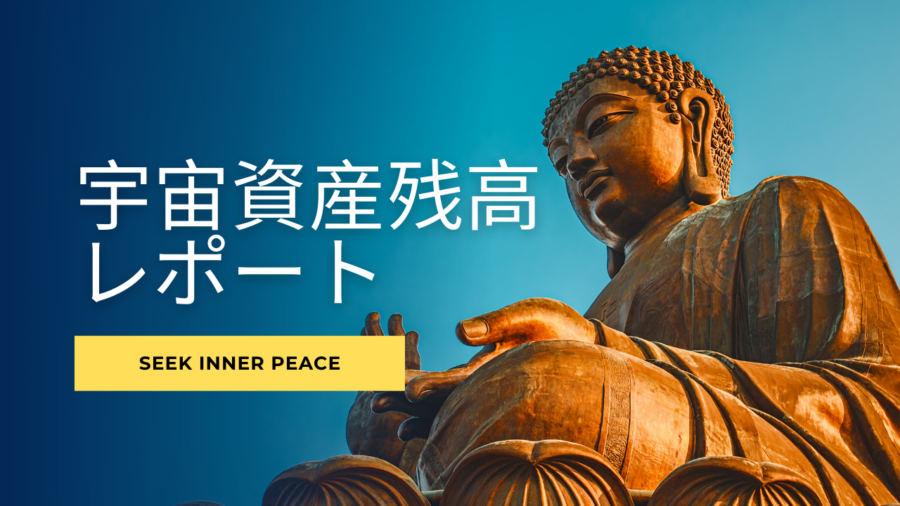 【緊急監査】「宇宙銀行の残高が合わない」と嘆く40代50代へ。